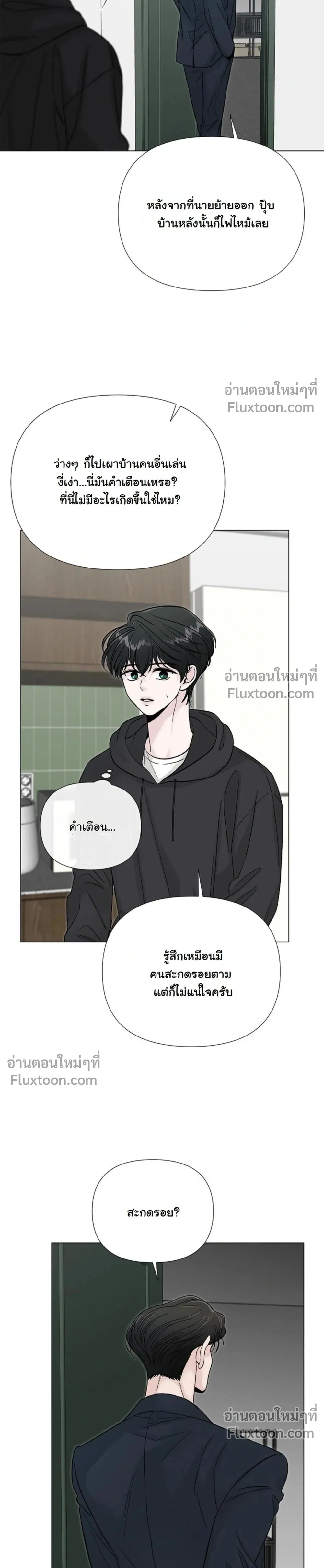 ปลายทางแห่งการเข้าใจ (Where Understanding Ends) - หน้า 4