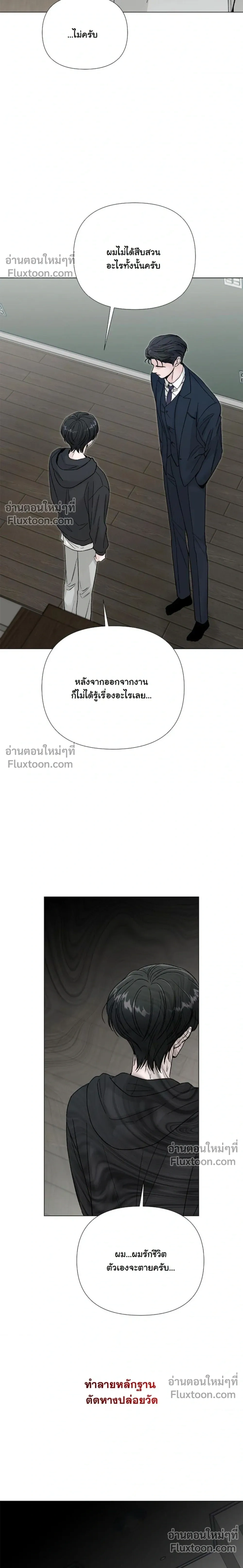 ปลายทางแห่งการเข้าใจ (Where Understanding Ends) - หน้า 7