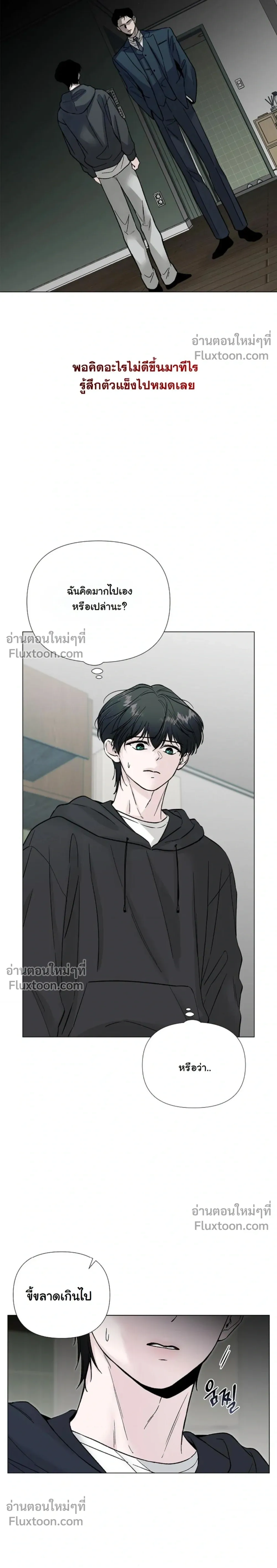 ปลายทางแห่งการเข้าใจ (Where Understanding Ends) - หน้า 8