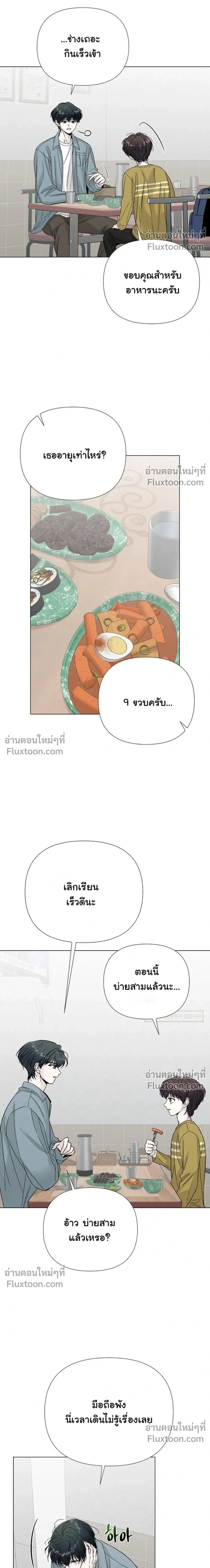 ปลายทางแห่งการเข้าใจ (Where Understanding Ends) - หน้า 2