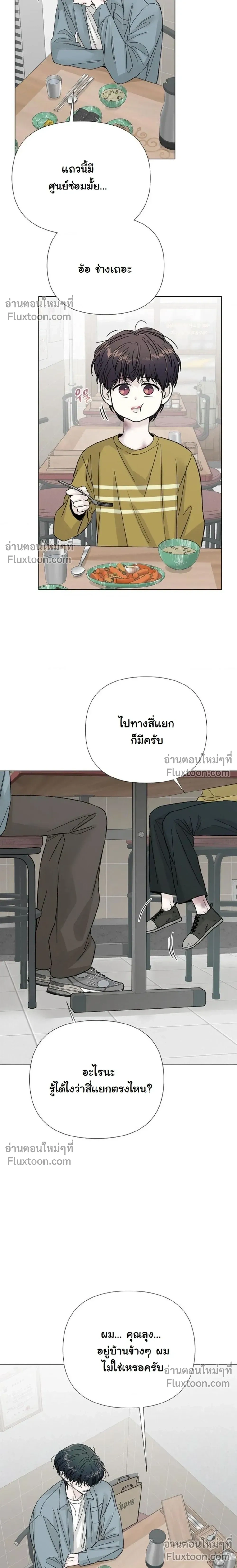 ปลายทางแห่งการเข้าใจ (Where Understanding Ends) - หน้า 3
