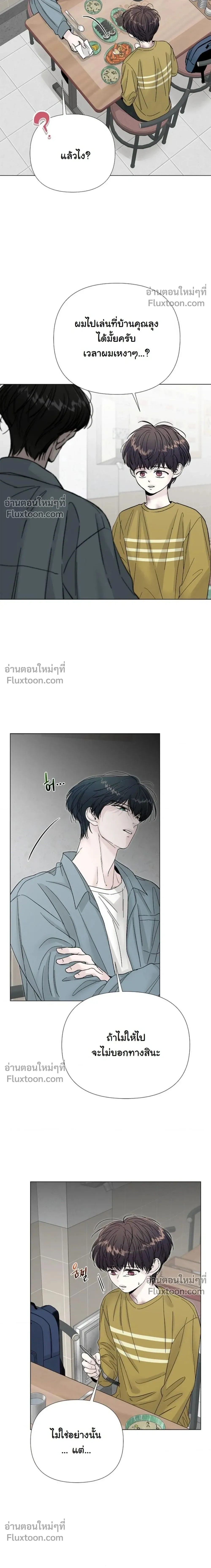 ปลายทางแห่งการเข้าใจ (Where Understanding Ends) - หน้า 4