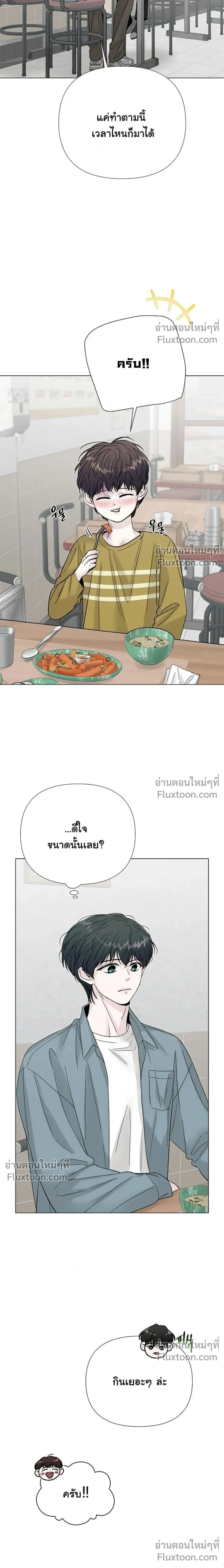 ปลายทางแห่งการเข้าใจ (Where Understanding Ends) - หน้า 6