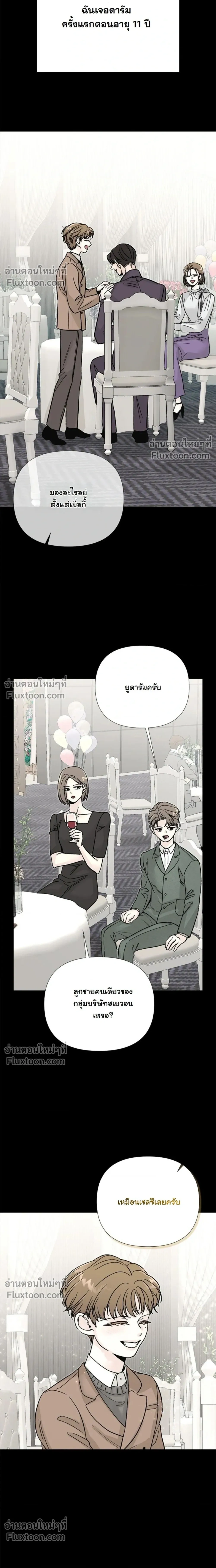 ปลายทางแห่งการเข้าใจ (Where Understanding Ends) - หน้า 12