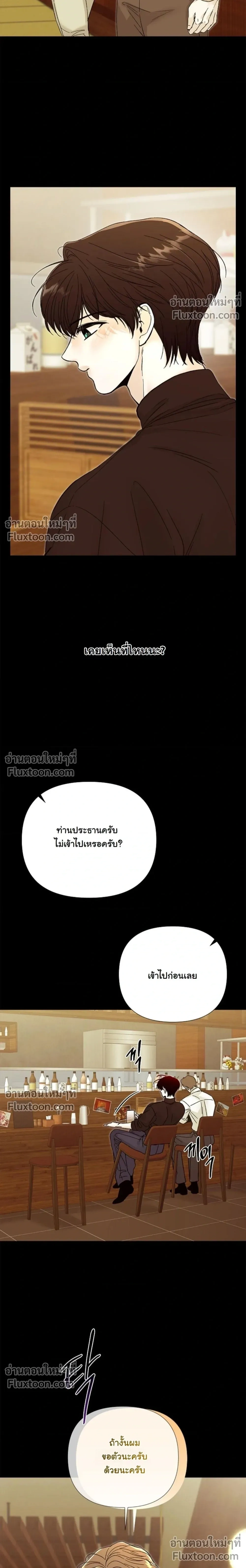 ปลายทางแห่งการเข้าใจ (Where Understanding Ends) - หน้า 25