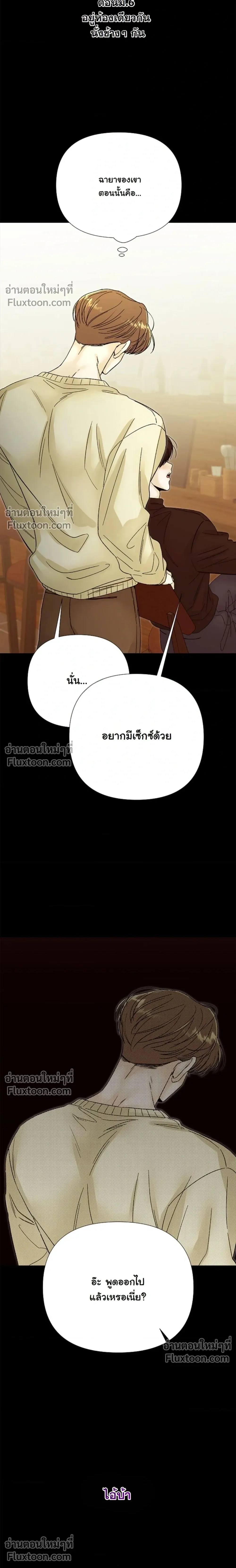 ปลายทางแห่งการเข้าใจ (Where Understanding Ends) - หน้า 27