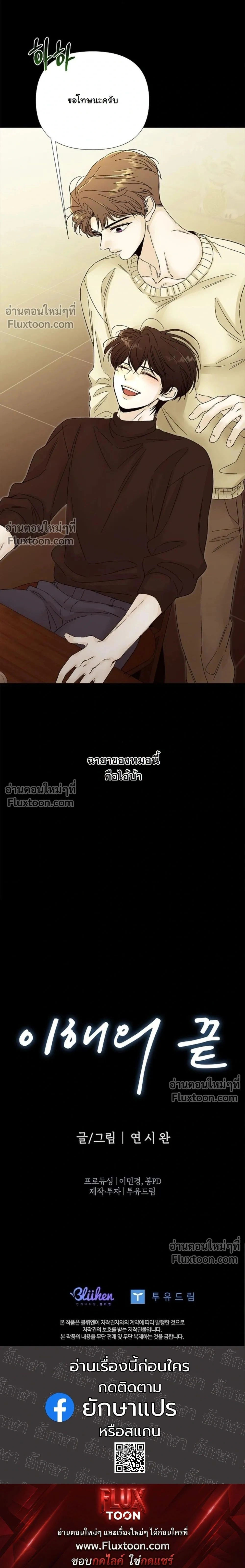 ปลายทางแห่งการเข้าใจ (Where Understanding Ends) - หน้า 28