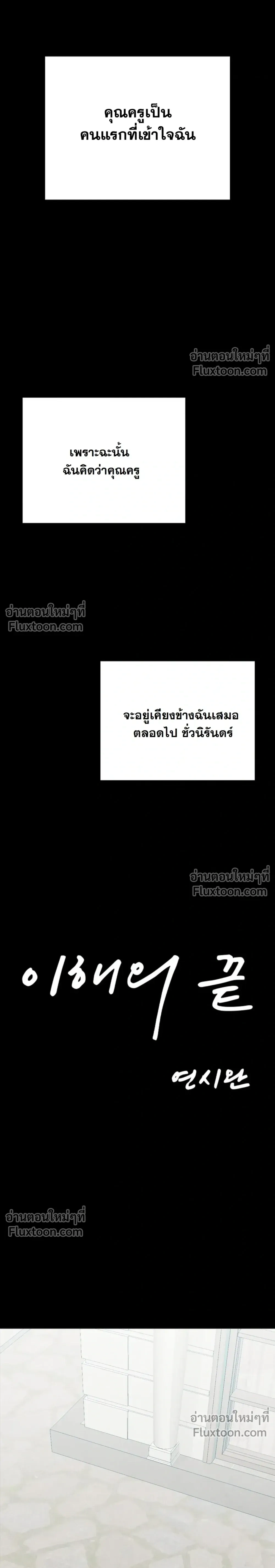ปลายทางแห่งการเข้าใจ (Where Understanding Ends) - หน้า 4