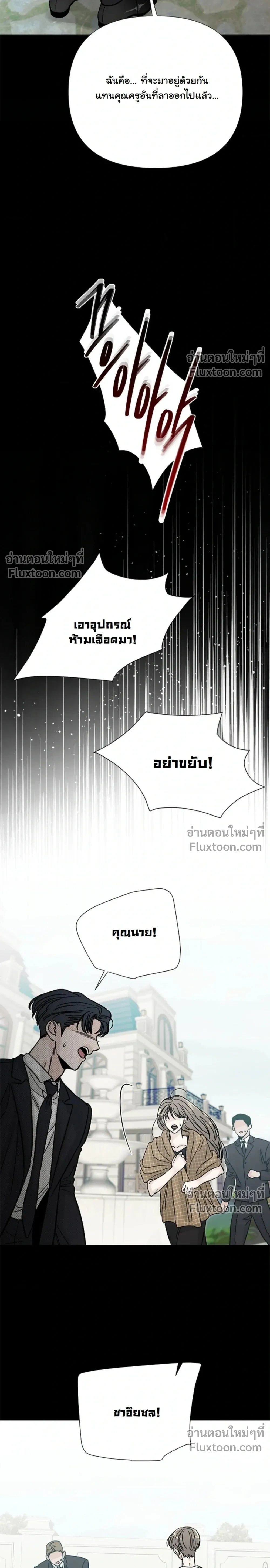 ปลายทางแห่งการเข้าใจ (Where Understanding Ends) - หน้า 6