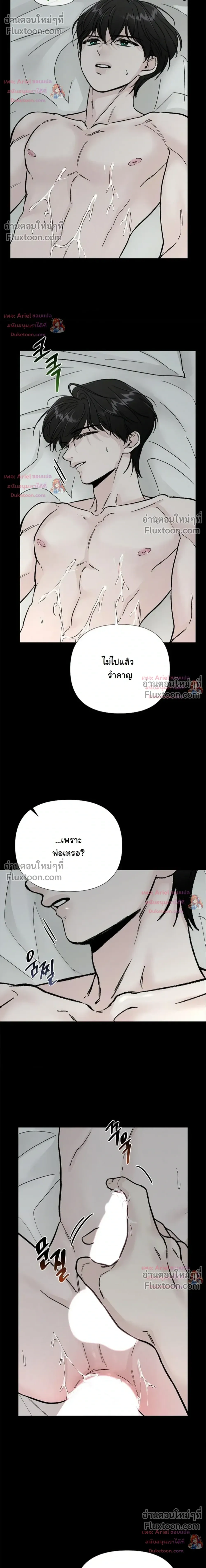 ปลายทางแห่งการเข้าใจ (Where Understanding Ends) - หน้า 16