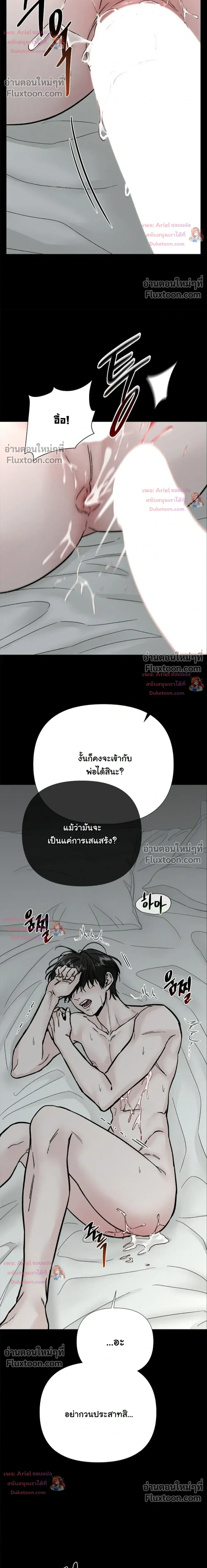 ปลายทางแห่งการเข้าใจ (Where Understanding Ends) - หน้า 18