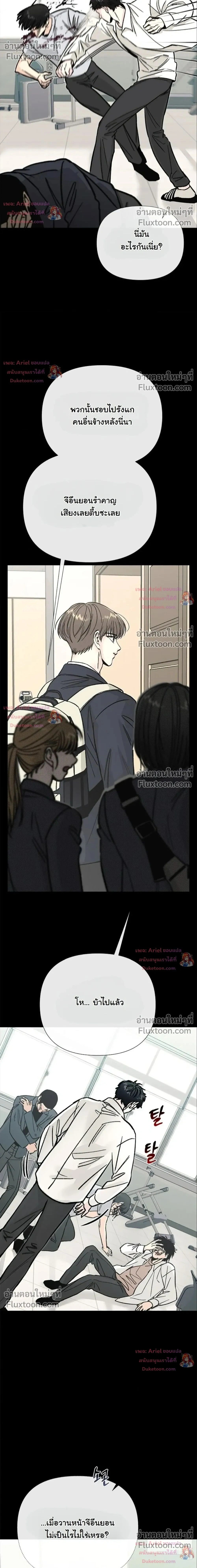 ปลายทางแห่งการเข้าใจ (Where Understanding Ends) - หน้า 2