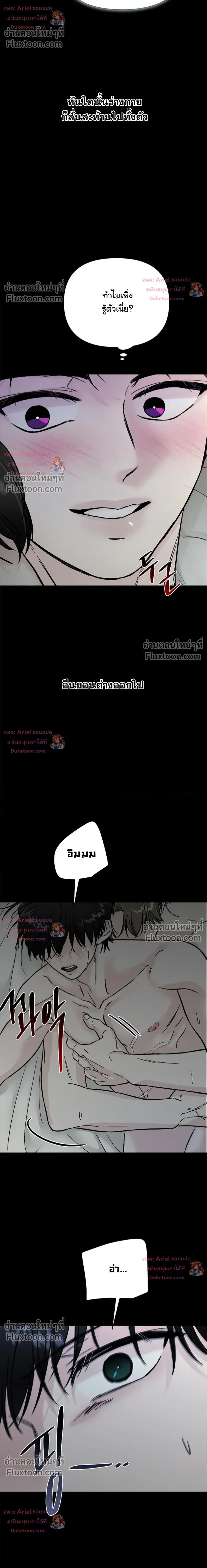 ปลายทางแห่งการเข้าใจ (Where Understanding Ends) - หน้า 24