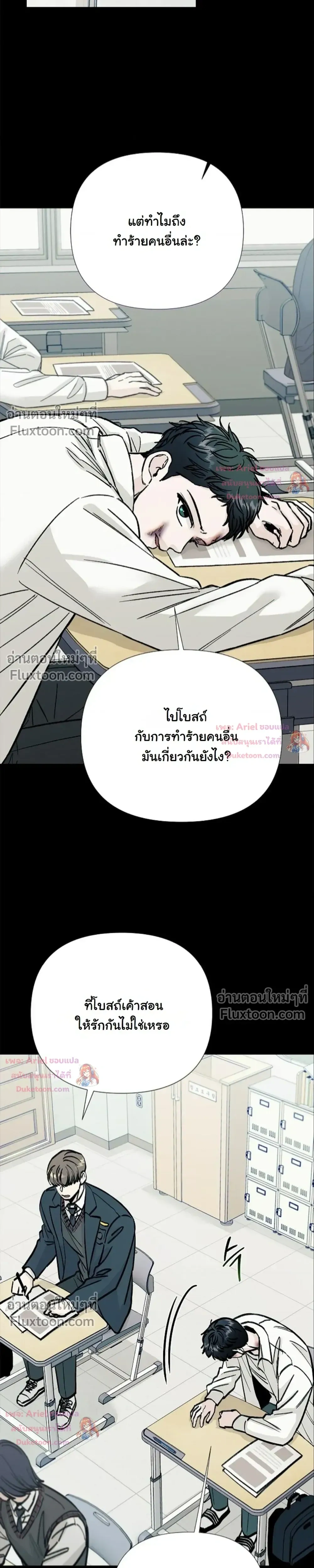 ปลายทางแห่งการเข้าใจ (Where Understanding Ends) - หน้า 7