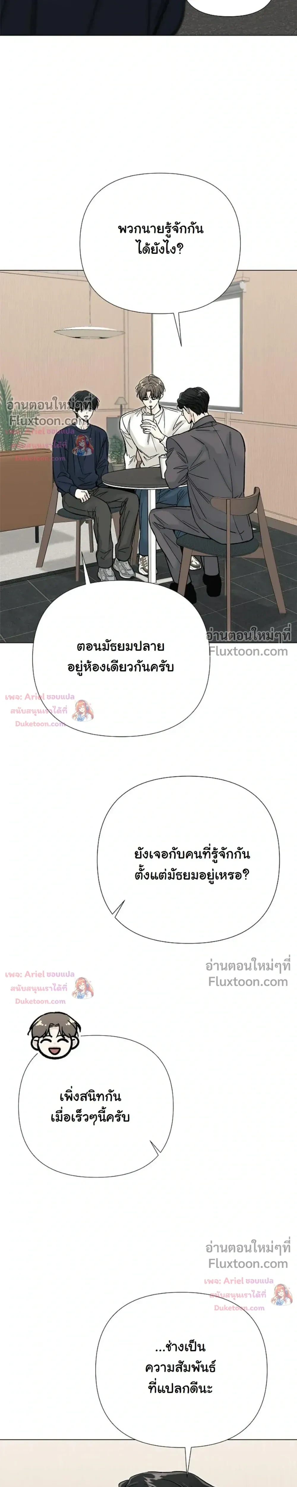 ปลายทางแห่งการเข้าใจ (Where Understanding Ends) - หน้า 21