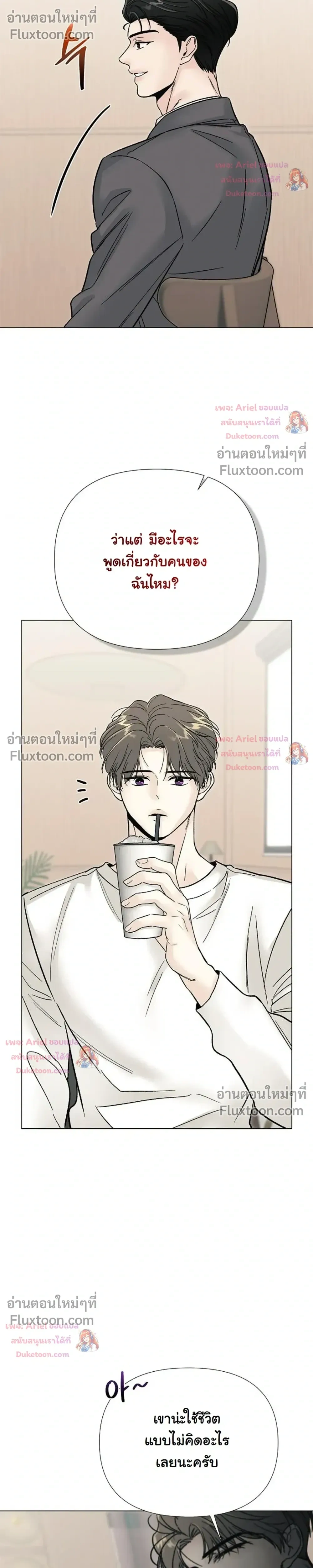 ปลายทางแห่งการเข้าใจ (Where Understanding Ends) - หน้า 22
