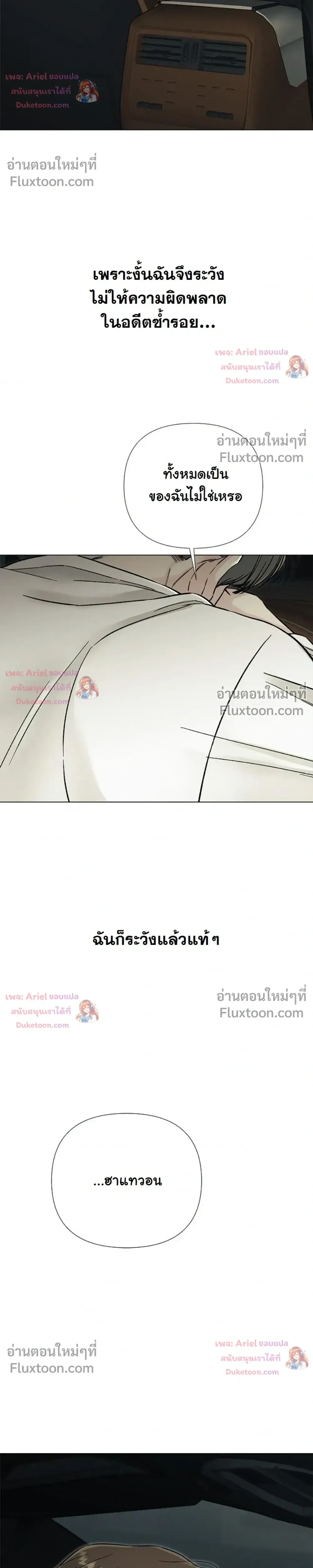 ปลายทางแห่งการเข้าใจ (Where Understanding Ends) - หน้า 7