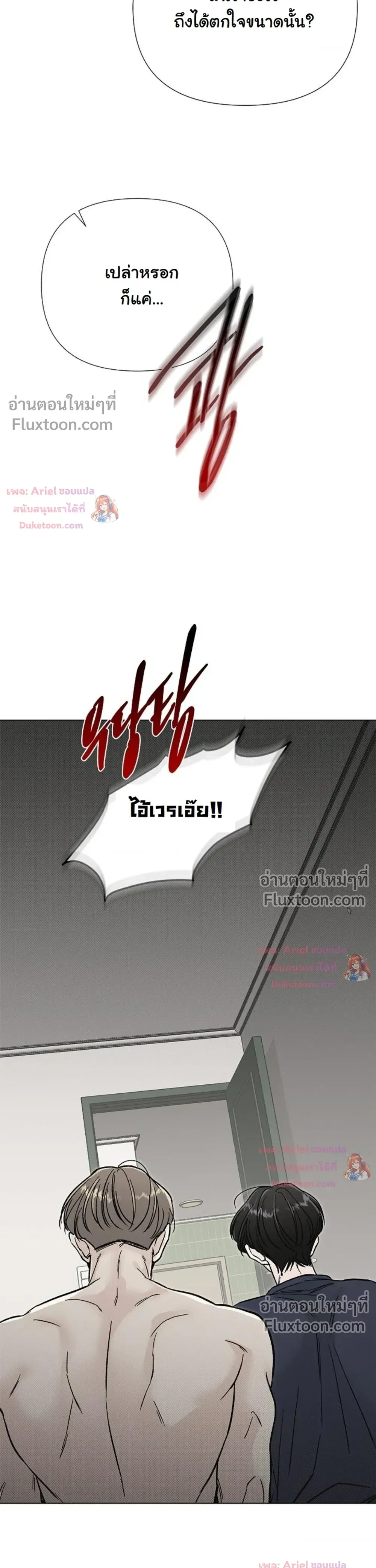 ปลายทางแห่งการเข้าใจ (Where Understanding Ends) - หน้า 29