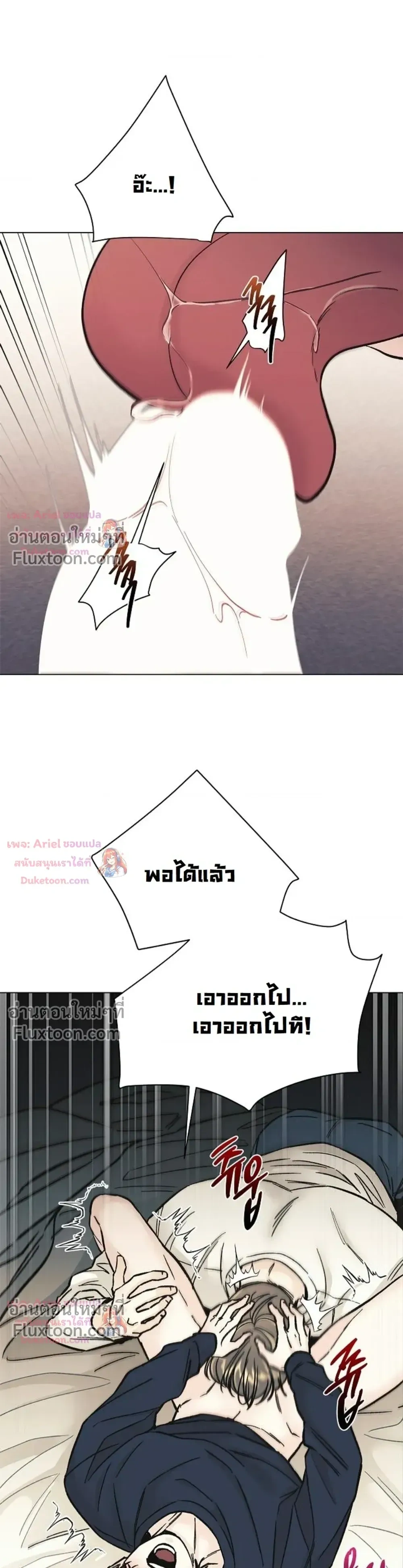 ปลายทางแห่งการเข้าใจ (Where Understanding Ends) - หน้า 3