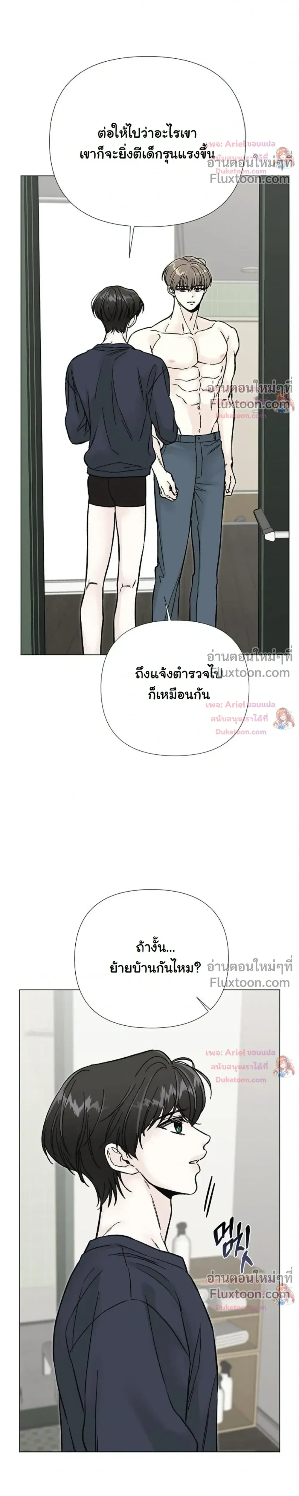 ปลายทางแห่งการเข้าใจ (Where Understanding Ends) - หน้า 32