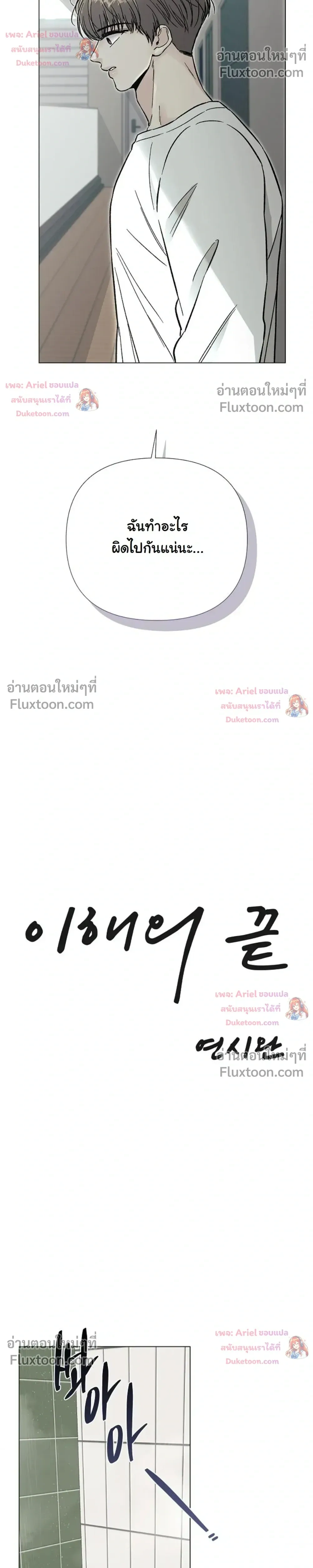 ปลายทางแห่งการเข้าใจ (Where Understanding Ends) - หน้า 12