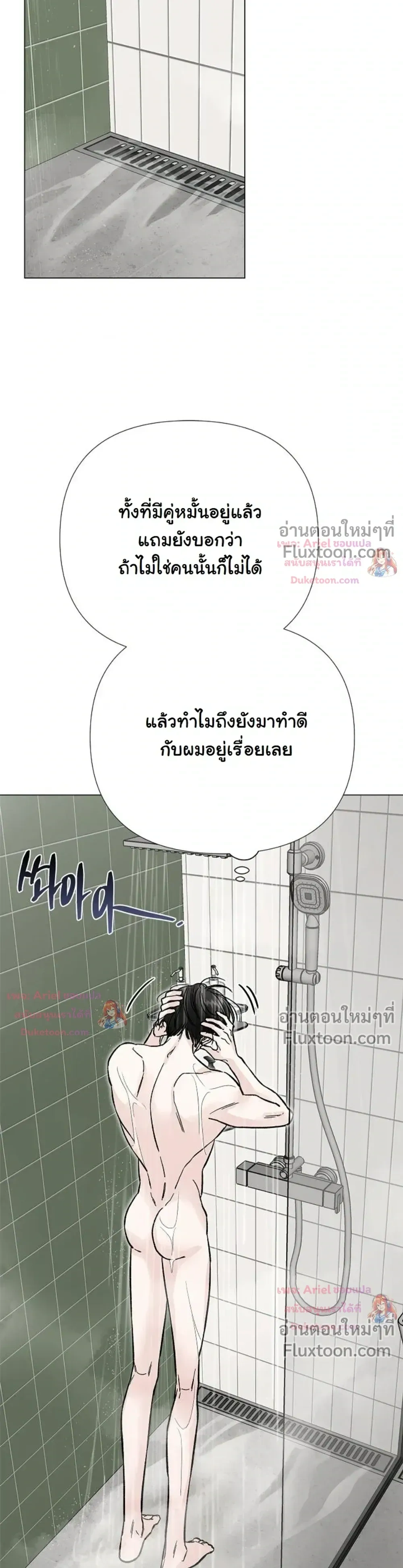ปลายทางแห่งการเข้าใจ (Where Understanding Ends) - หน้า 13