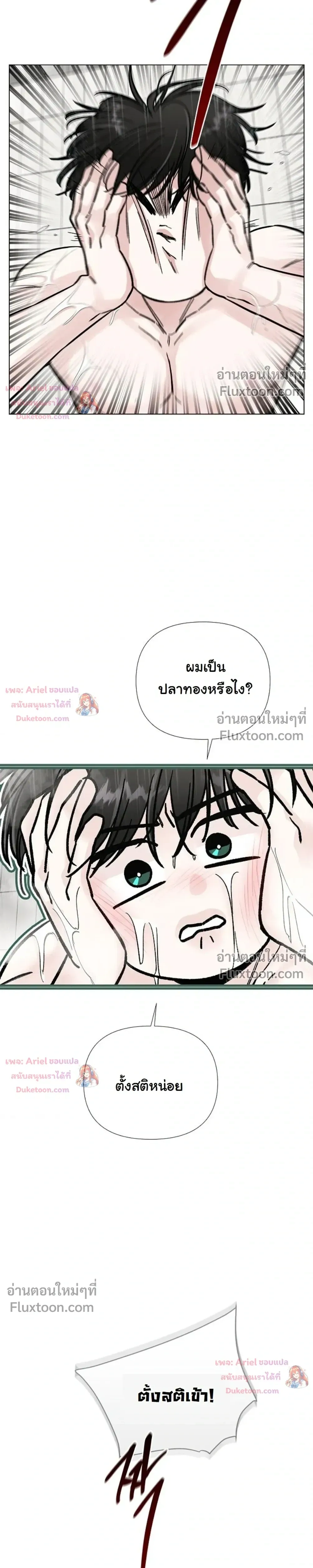 ปลายทางแห่งการเข้าใจ (Where Understanding Ends) - หน้า 16