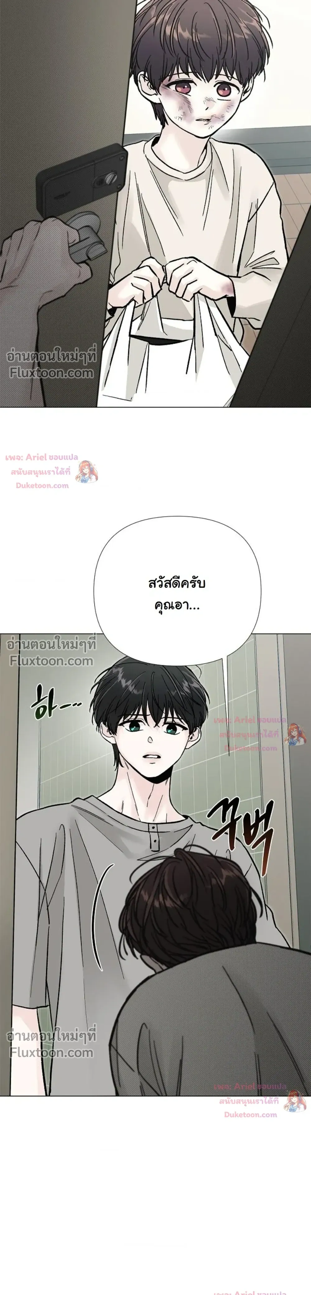 ปลายทางแห่งการเข้าใจ (Where Understanding Ends) - หน้า 19