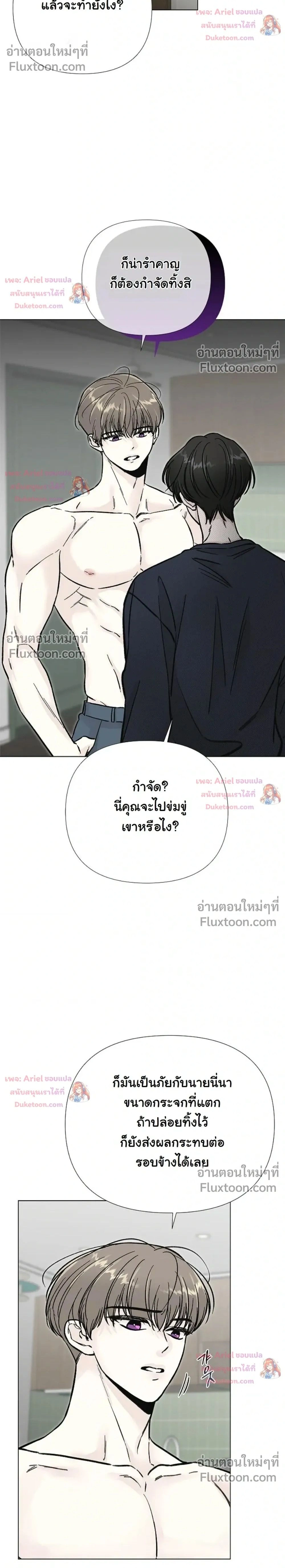 ปลายทางแห่งการเข้าใจ (Where Understanding Ends) - หน้า 2