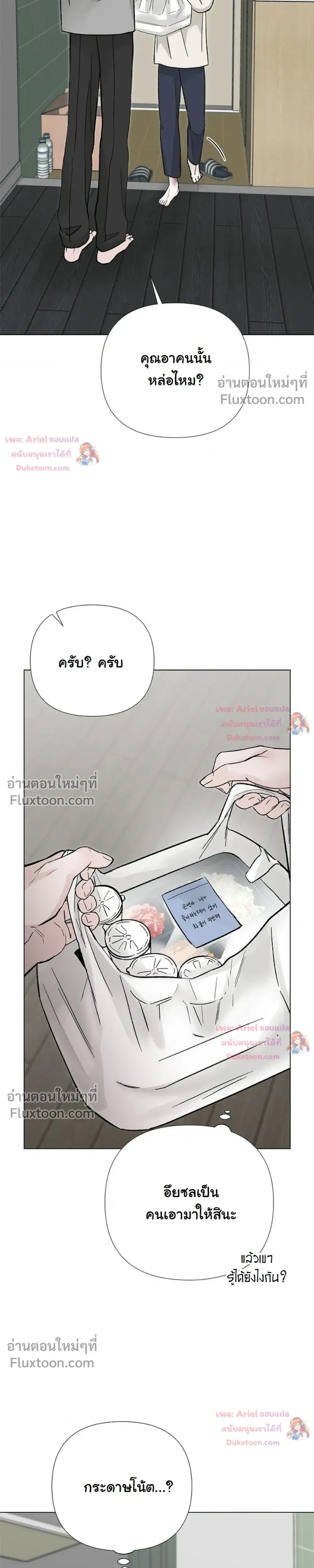 ปลายทางแห่งการเข้าใจ (Where Understanding Ends) - หน้า 21