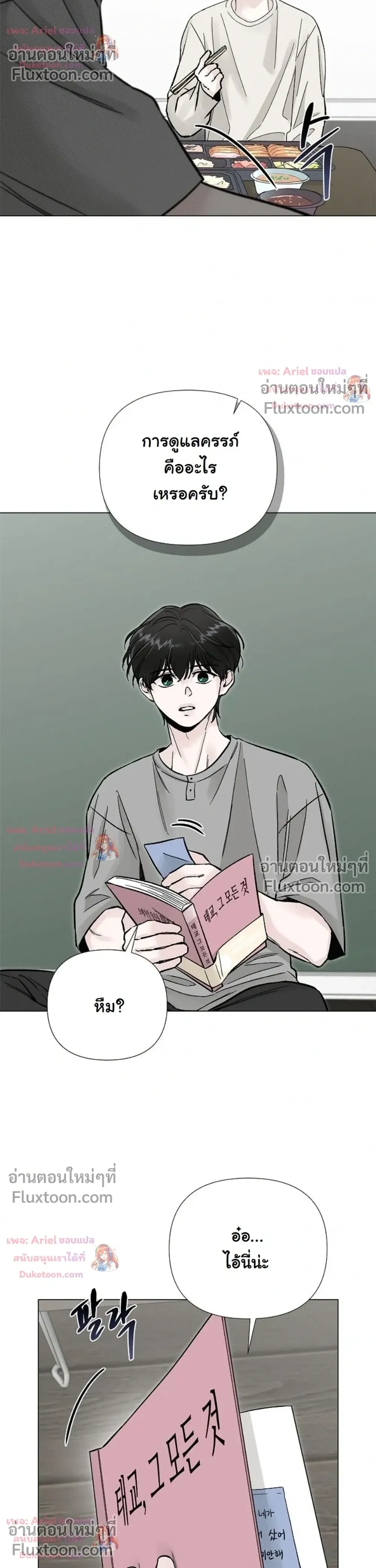 ปลายทางแห่งการเข้าใจ (Where Understanding Ends) - หน้า 25