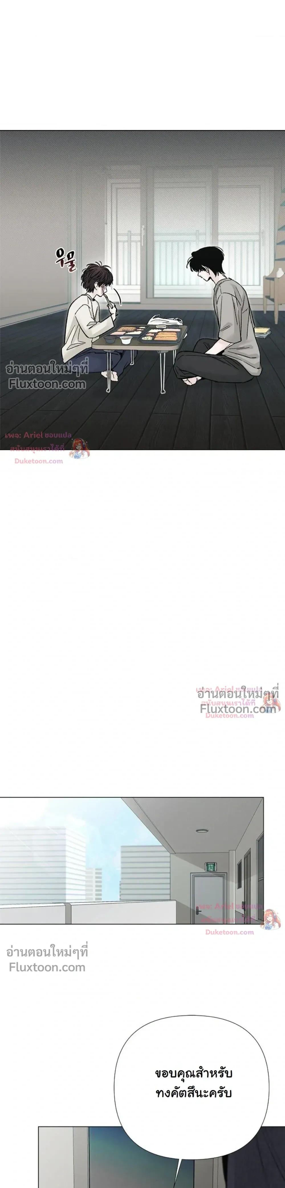 ปลายทางแห่งการเข้าใจ (Where Understanding Ends) - หน้า 29