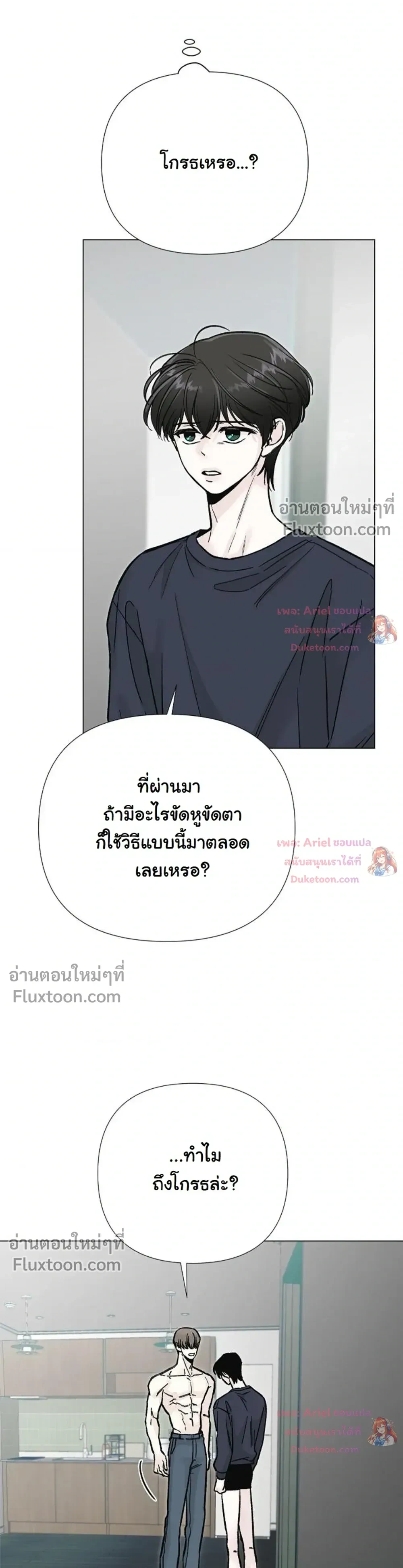 ปลายทางแห่งการเข้าใจ (Where Understanding Ends) - หน้า 3