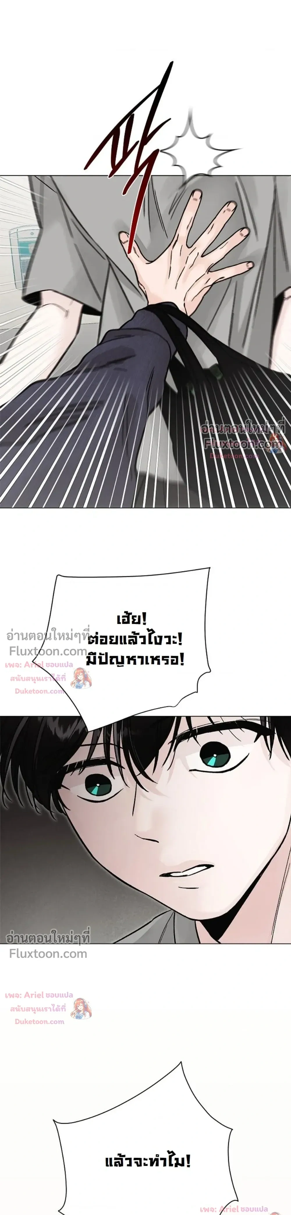 ปลายทางแห่งการเข้าใจ (Where Understanding Ends) - หน้า 34