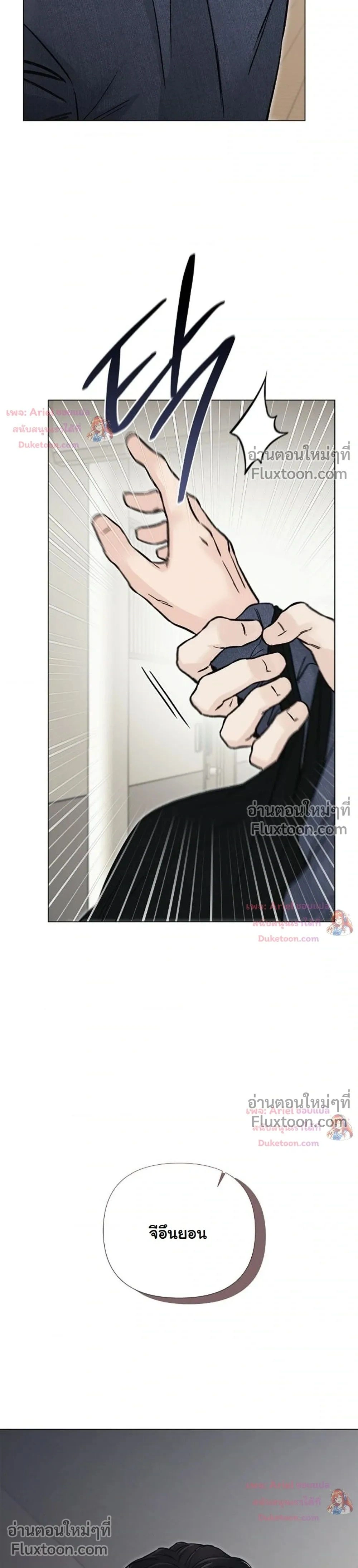 ปลายทางแห่งการเข้าใจ (Where Understanding Ends) - หน้า 36