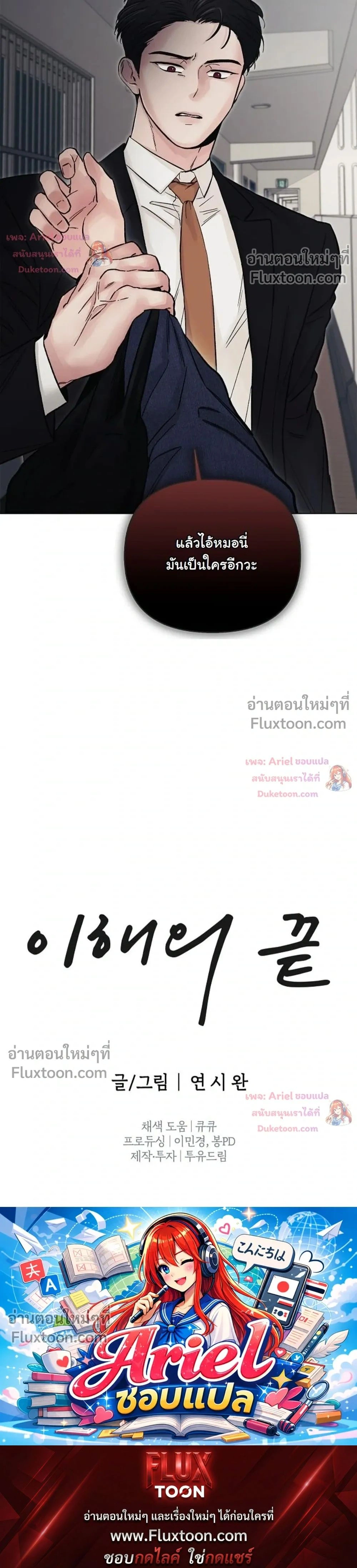 ปลายทางแห่งการเข้าใจ (Where Understanding Ends) - หน้า 37
