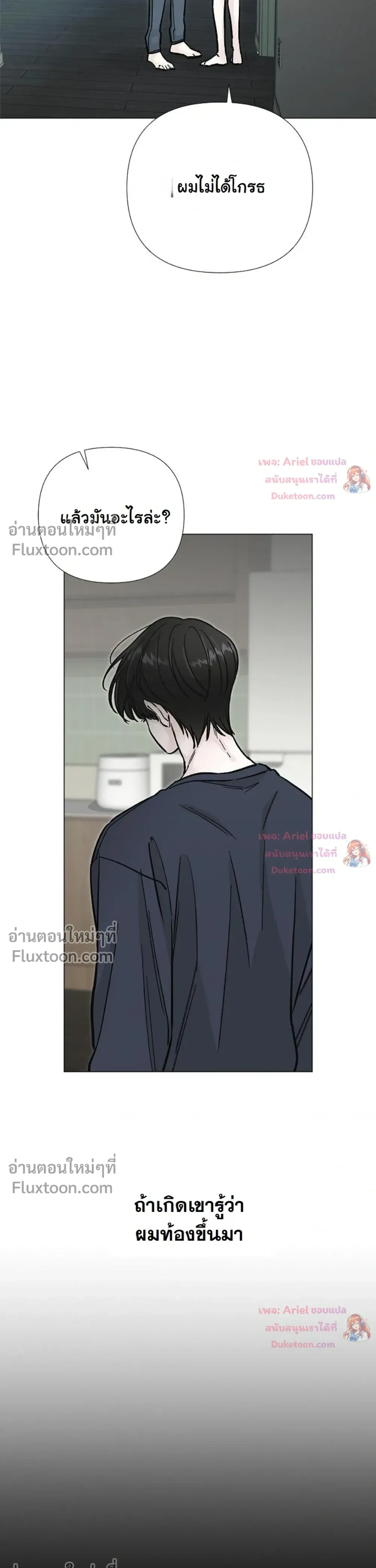 ปลายทางแห่งการเข้าใจ (Where Understanding Ends) - หน้า 4