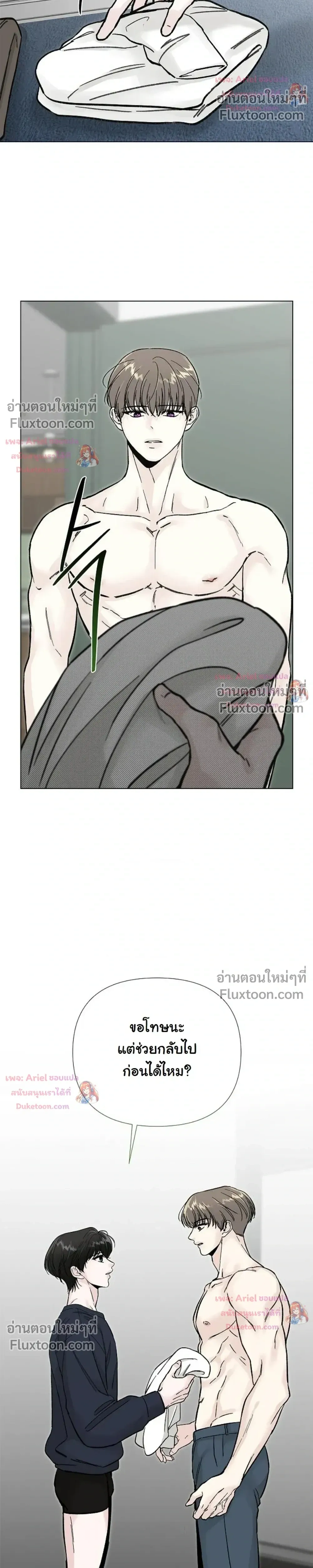 ปลายทางแห่งการเข้าใจ (Where Understanding Ends) - หน้า 7