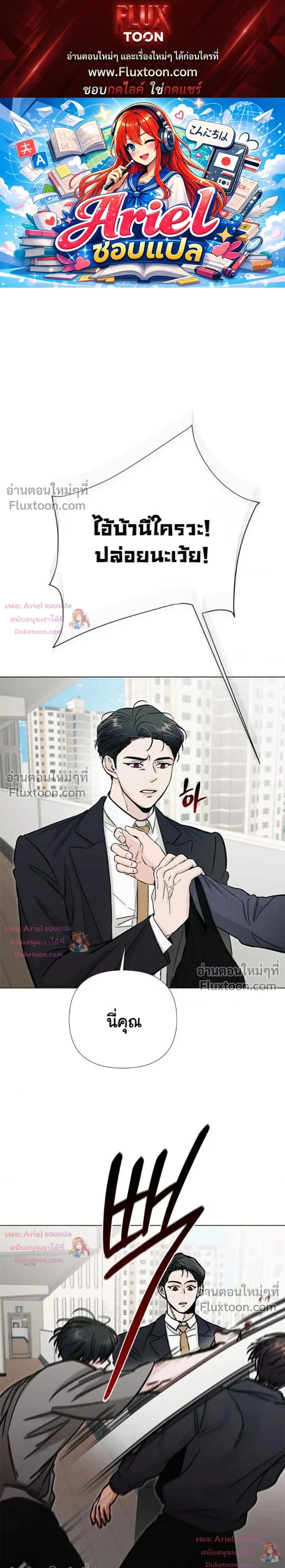 ปลายทางแห่งการเข้าใจ (Where Understanding Ends) - หน้า 1