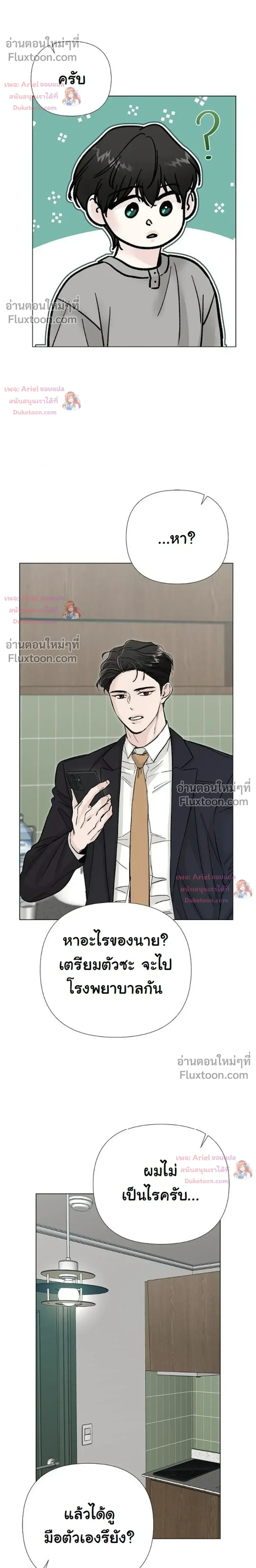 ปลายทางแห่งการเข้าใจ (Where Understanding Ends) - หน้า 12