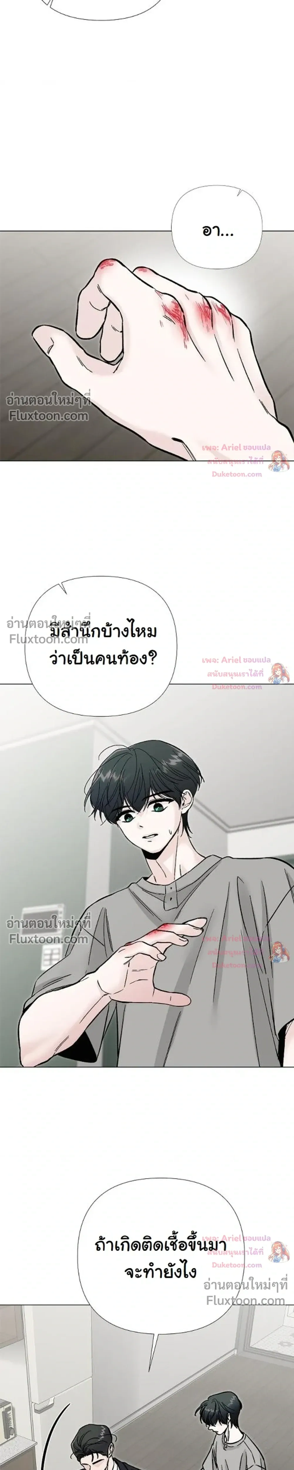 ปลายทางแห่งการเข้าใจ (Where Understanding Ends) - หน้า 13
