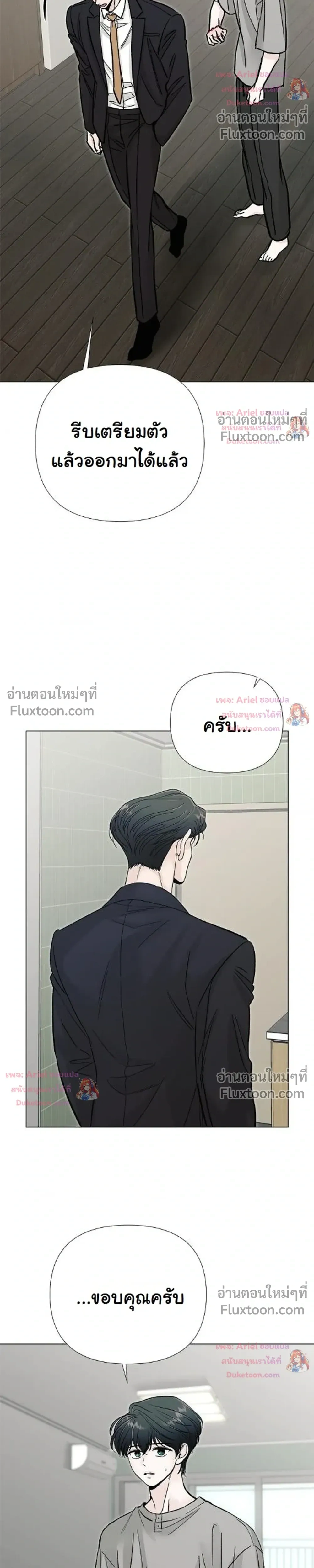 ปลายทางแห่งการเข้าใจ (Where Understanding Ends) - หน้า 14