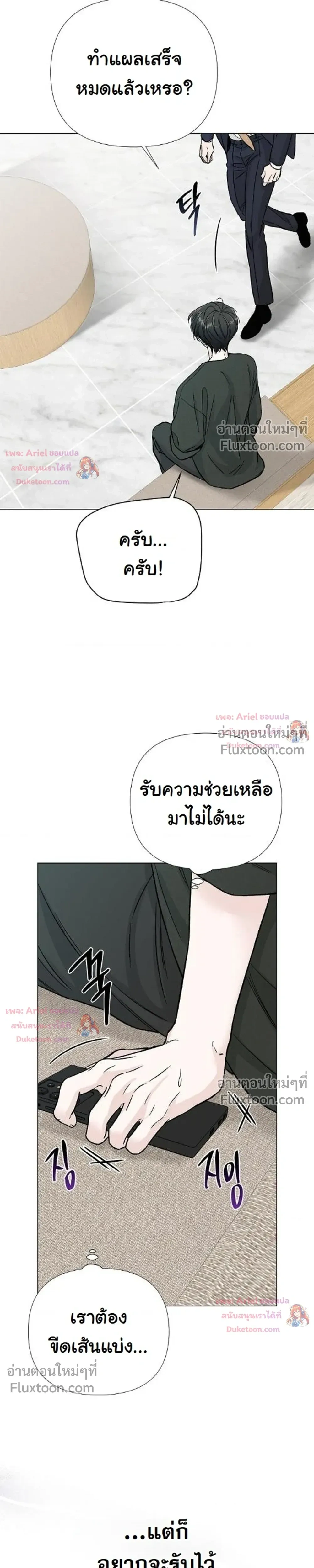 ปลายทางแห่งการเข้าใจ (Where Understanding Ends) - หน้า 19
