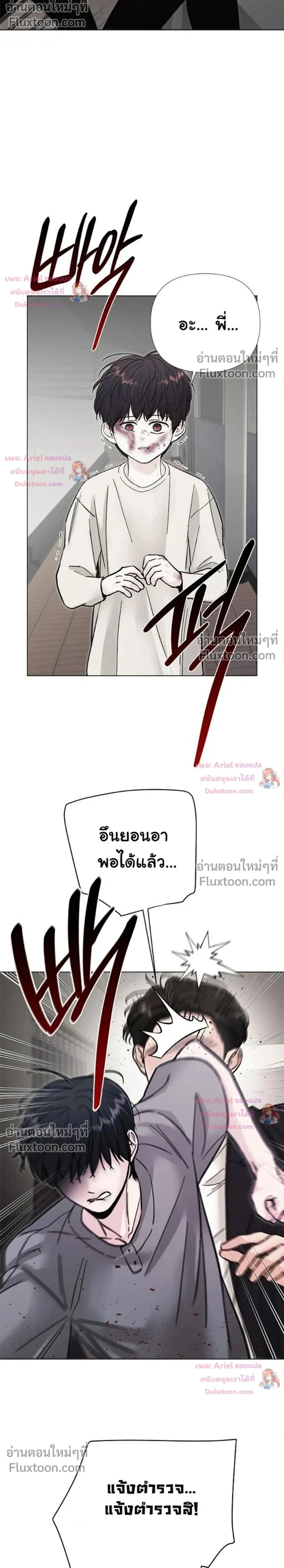 ปลายทางแห่งการเข้าใจ (Where Understanding Ends) - หน้า 2