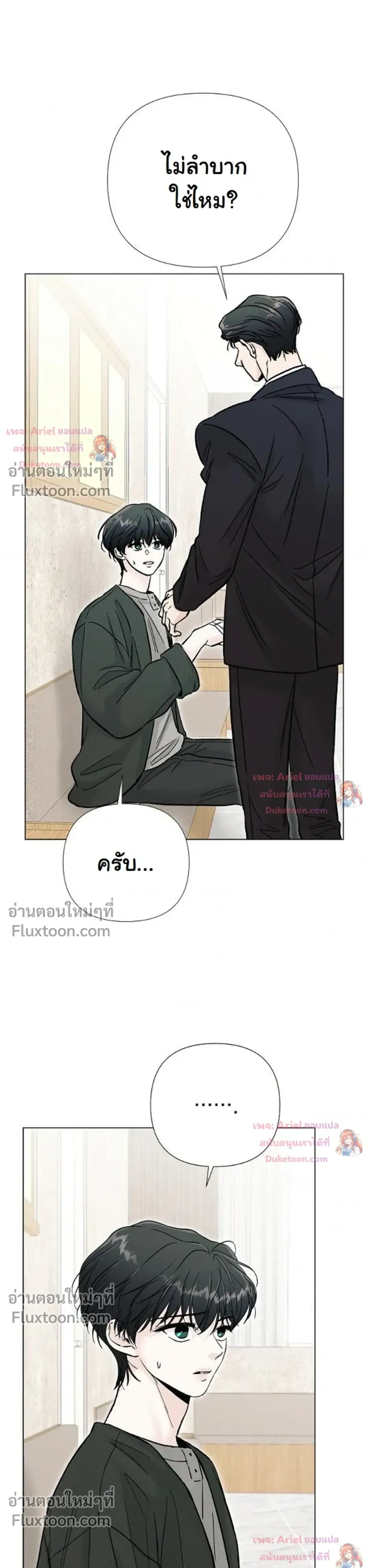 ปลายทางแห่งการเข้าใจ (Where Understanding Ends) - หน้า 21