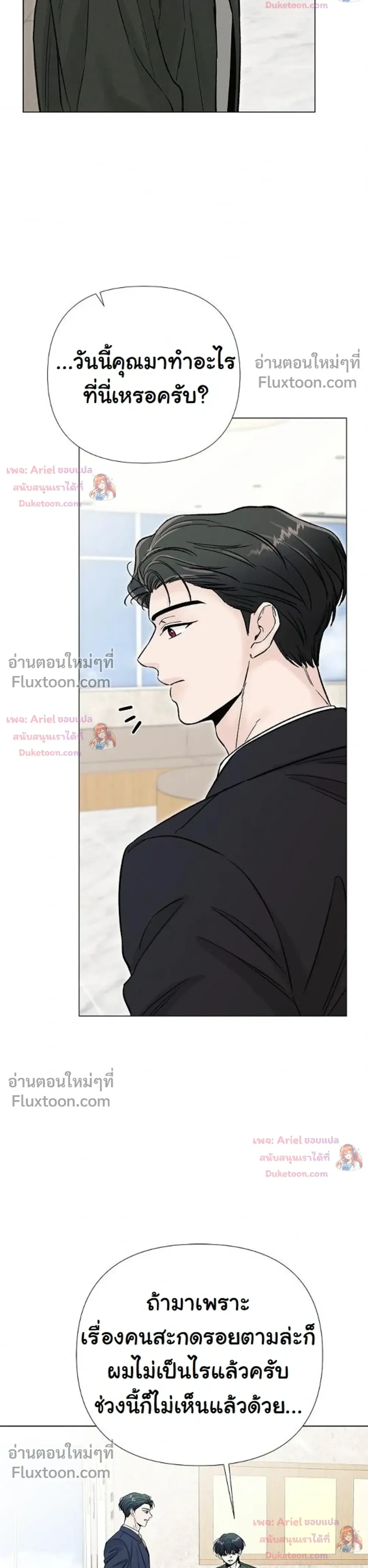 ปลายทางแห่งการเข้าใจ (Where Understanding Ends) - หน้า 22