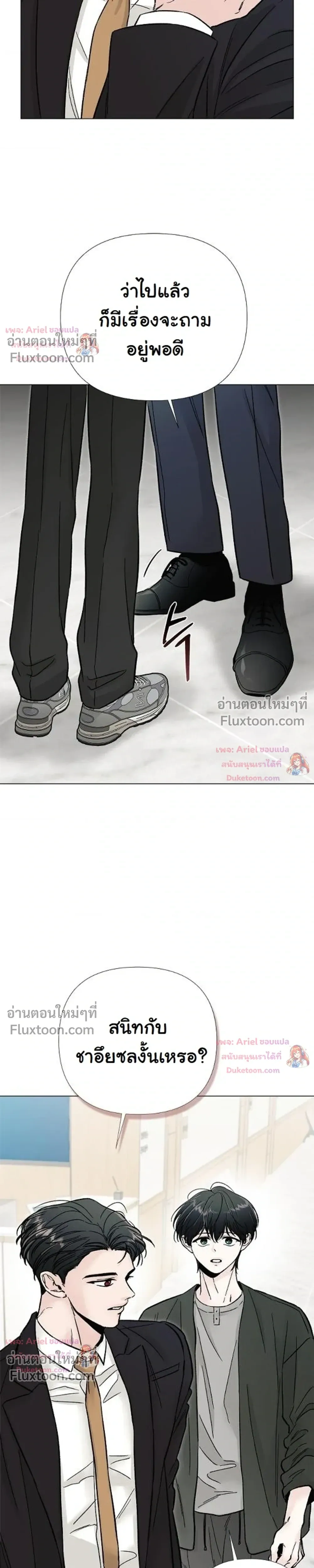 ปลายทางแห่งการเข้าใจ (Where Understanding Ends) - หน้า 25
