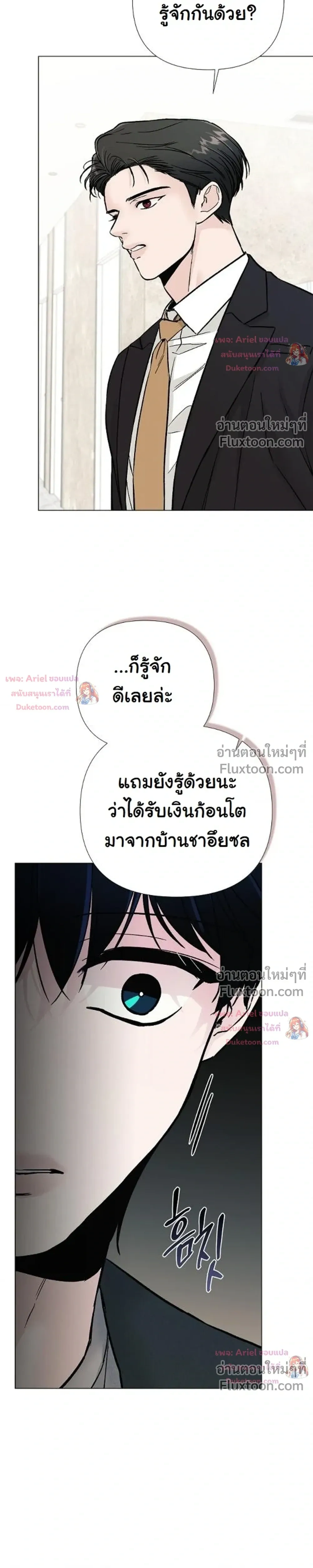ปลายทางแห่งการเข้าใจ (Where Understanding Ends) - หน้า 31