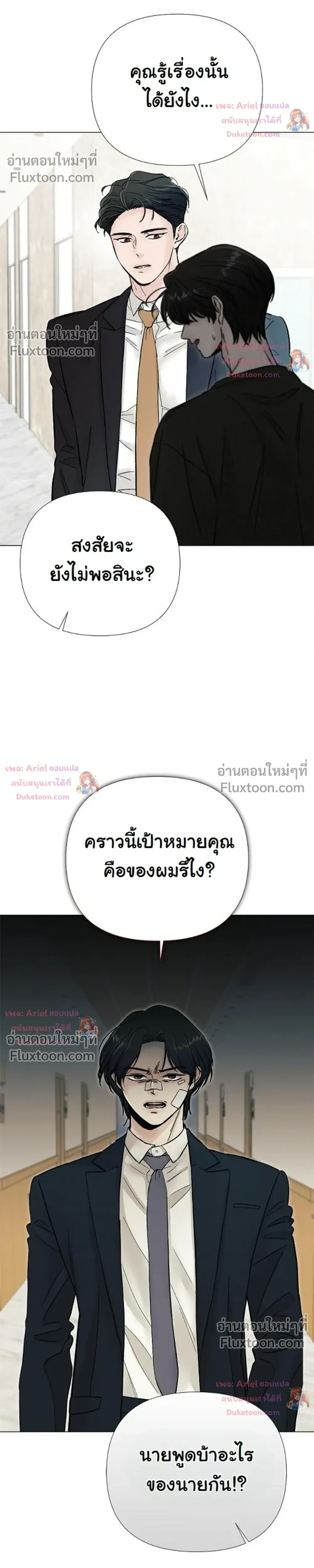 ปลายทางแห่งการเข้าใจ (Where Understanding Ends) - หน้า 32