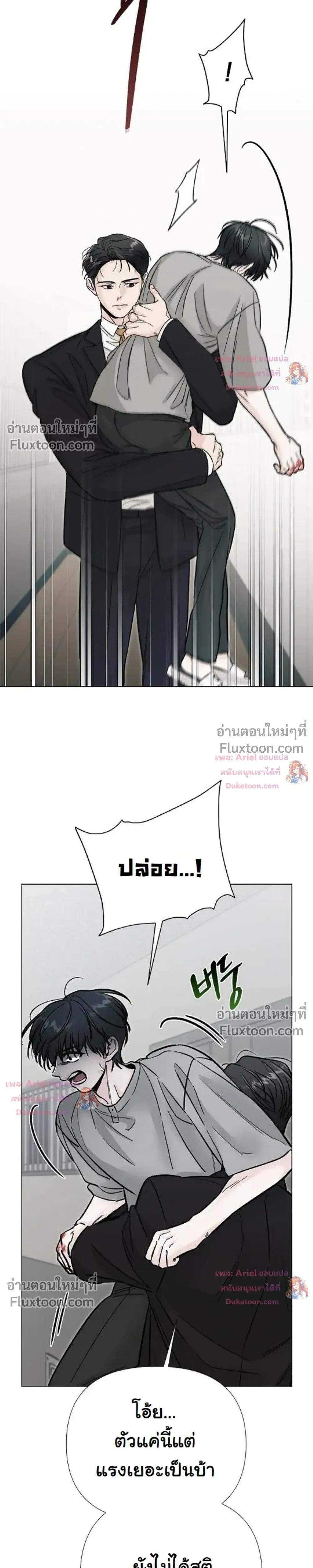 ปลายทางแห่งการเข้าใจ (Where Understanding Ends) - หน้า 5